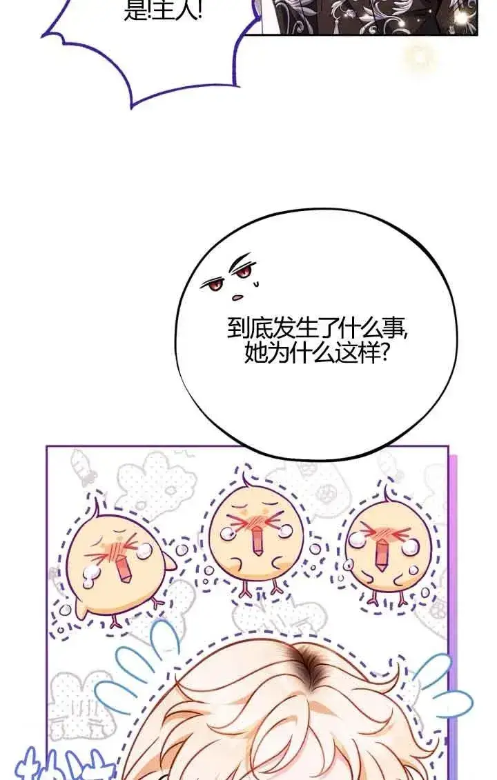 《成为反派的鉴毒师》第38话图88