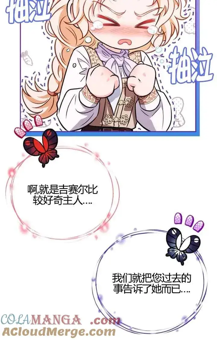《成为反派的鉴毒师》第38话图89