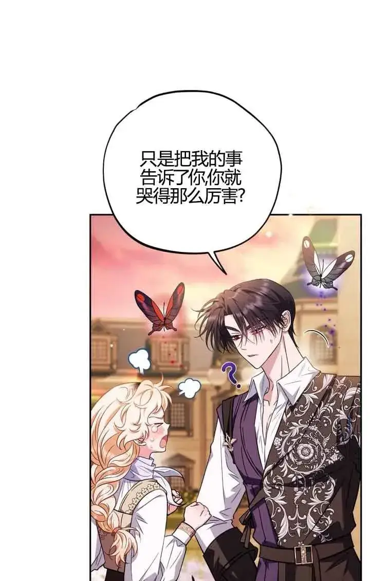《成为反派的鉴毒师》第38话图90