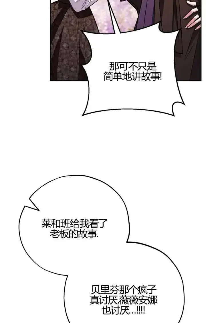 《成为反派的鉴毒师》第38话图91