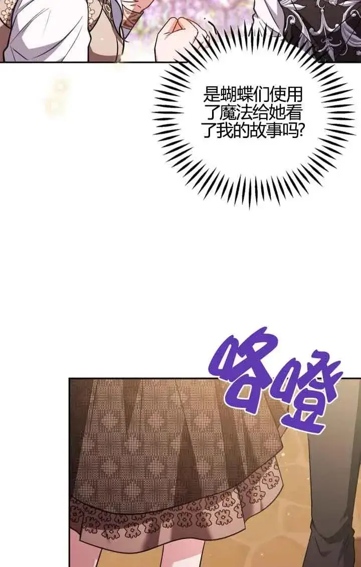 《成为反派的鉴毒师》第38话图94