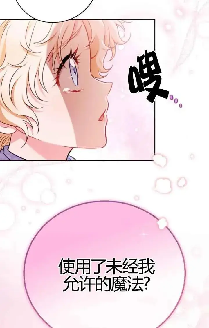 《成为反派的鉴毒师》第38话图96