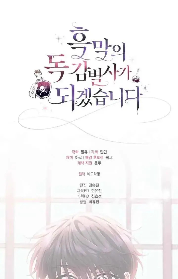 《成为反派的鉴毒师》第38话图99