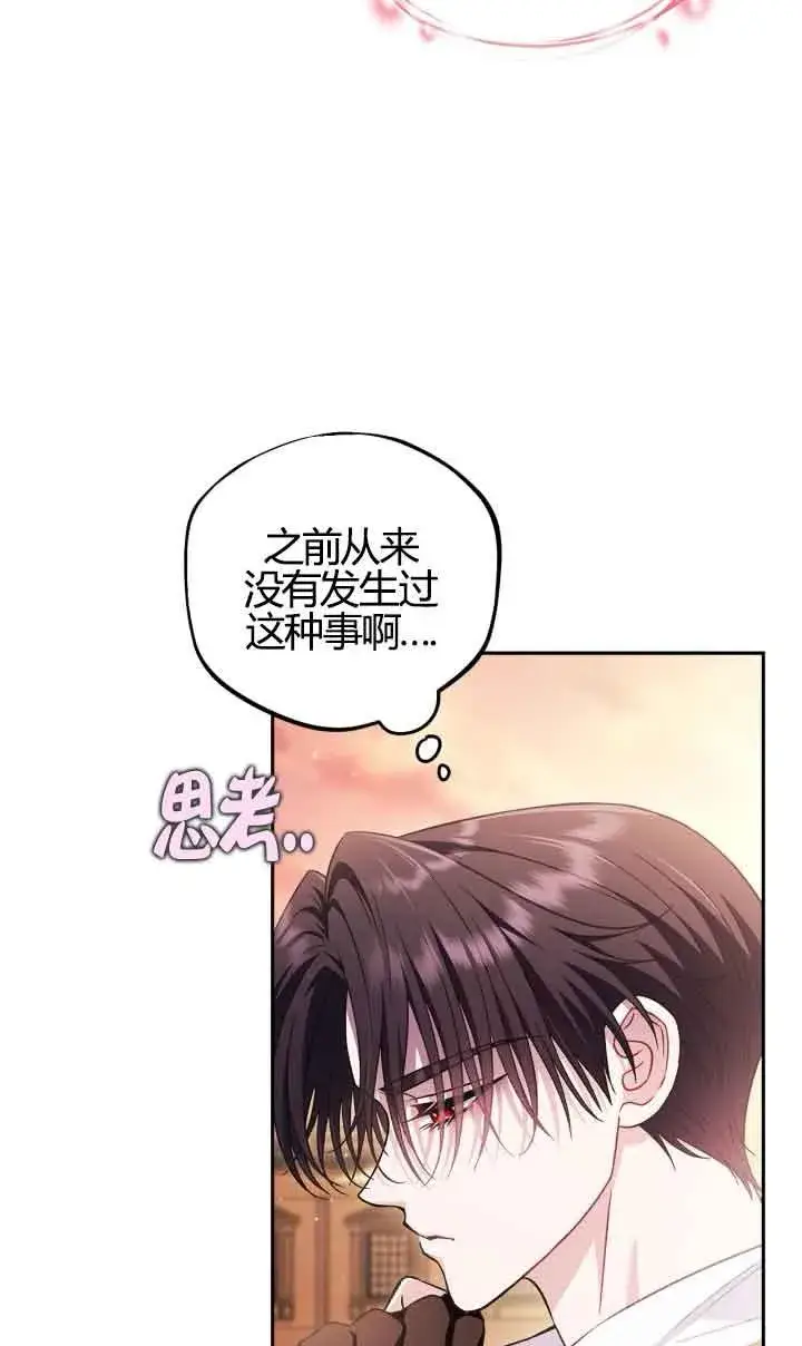 《成为反派的鉴毒师》第39话图11