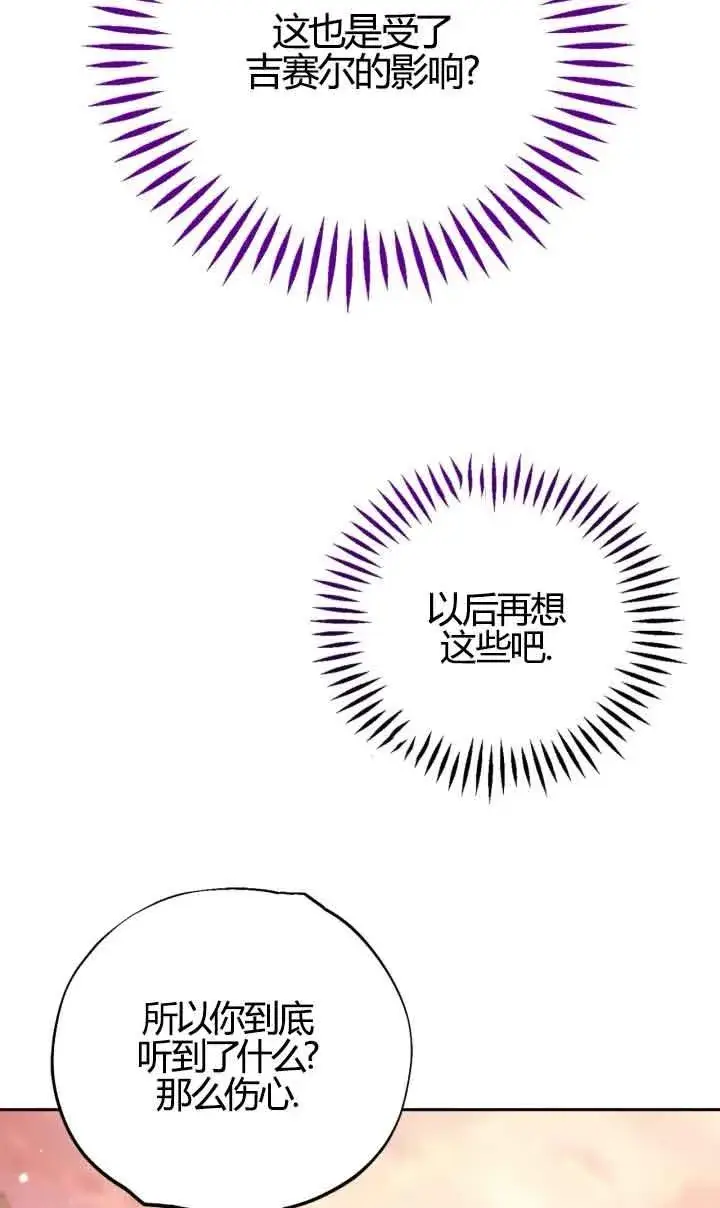 《成为反派的鉴毒师》第39话图14