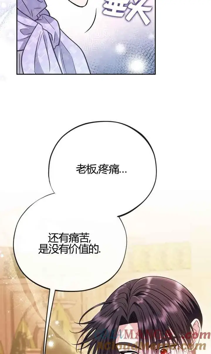 《成为反派的鉴毒师》第39话图17