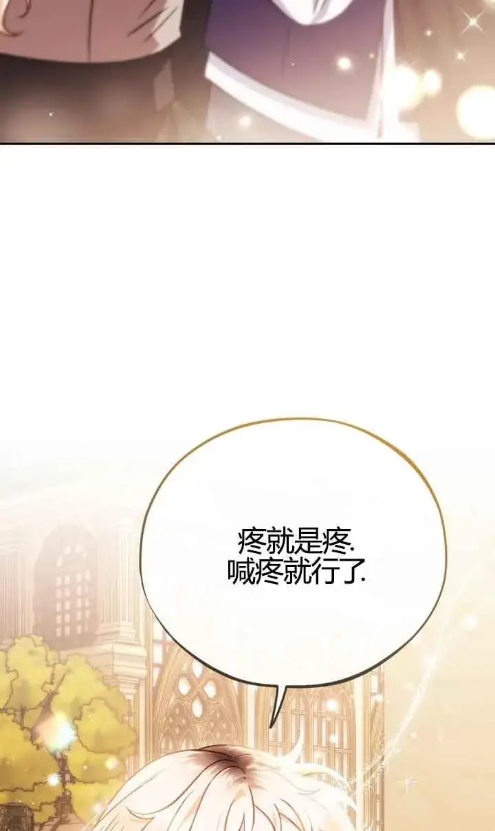 《成为反派的鉴毒师》第39话图19