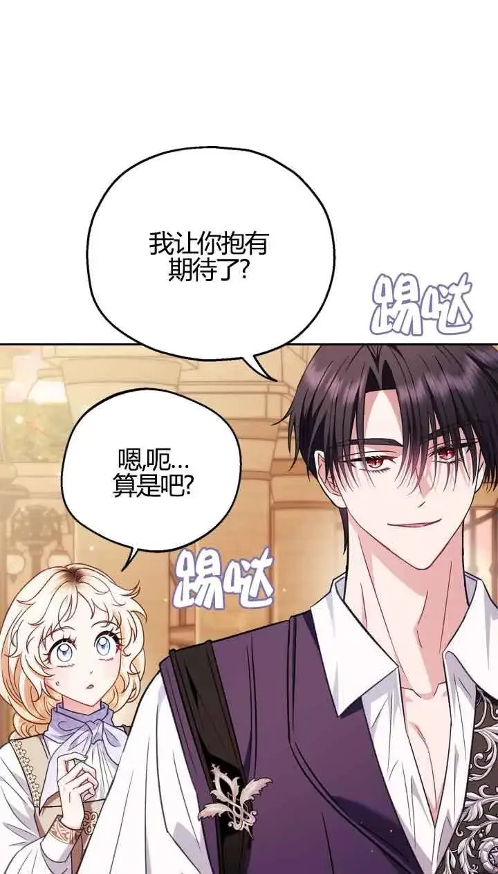 《成为反派的鉴毒师》第39话图23