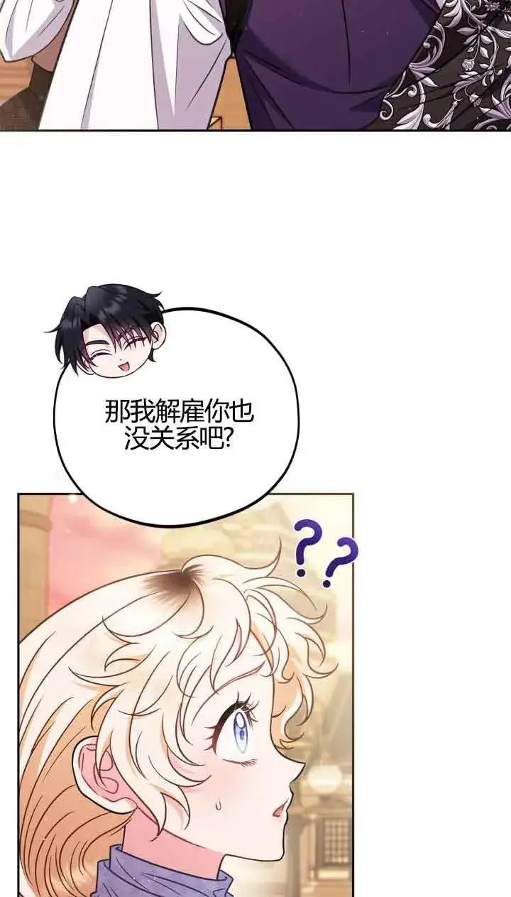 《成为反派的鉴毒师》第39话图24