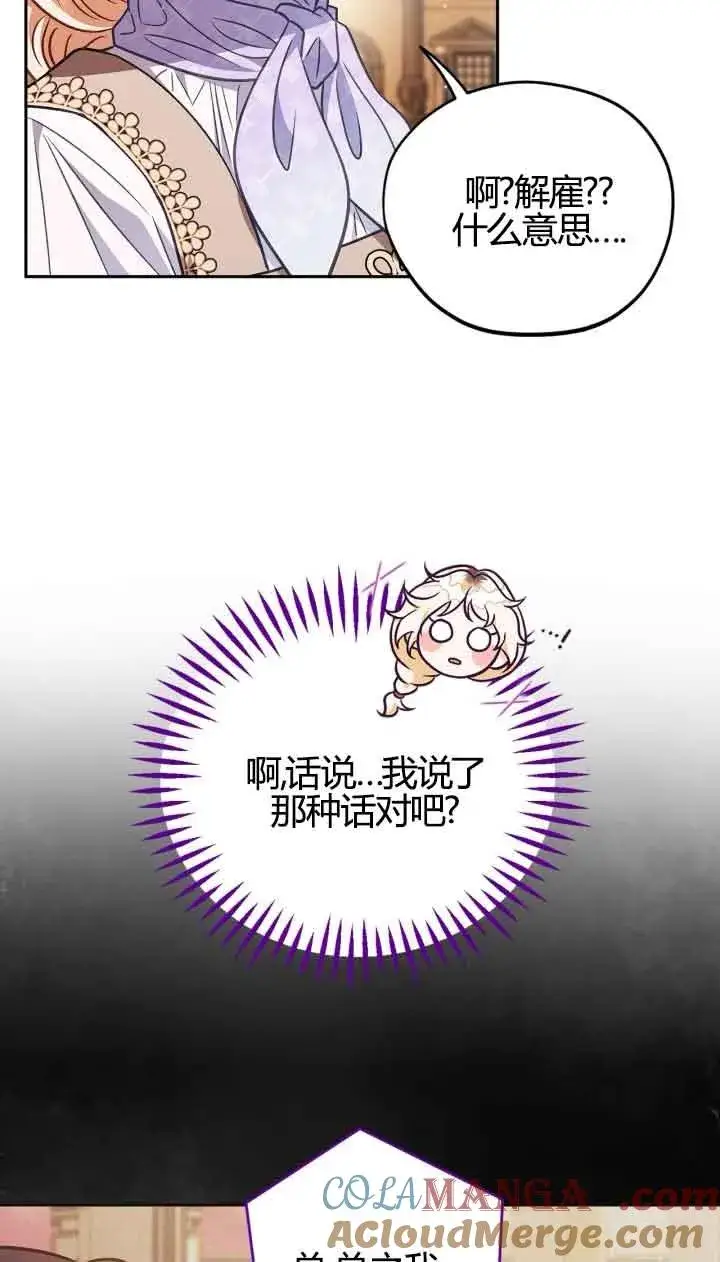 《成为反派的鉴毒师》第39话图25