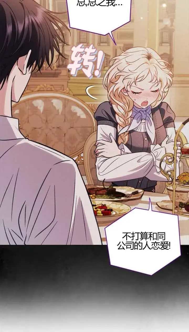 《成为反派的鉴毒师》第39话图26