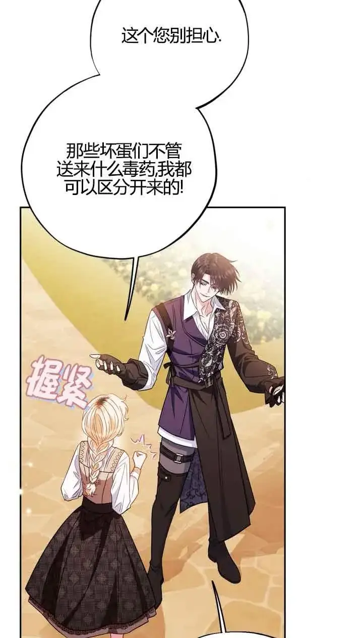 《成为反派的鉴毒师》第39话图31