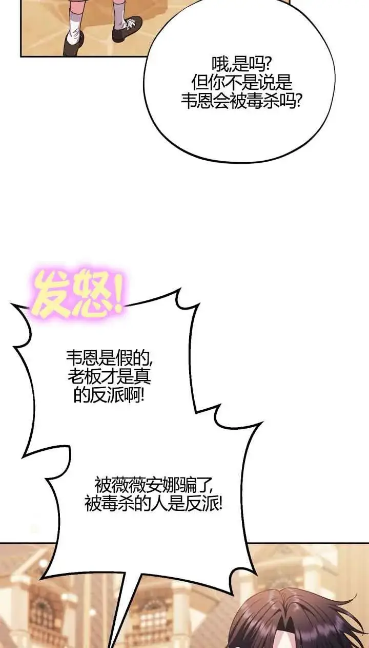 《成为反派的鉴毒师》第39话图32