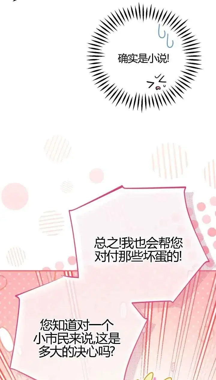 《成为反派的鉴毒师》第39话图34