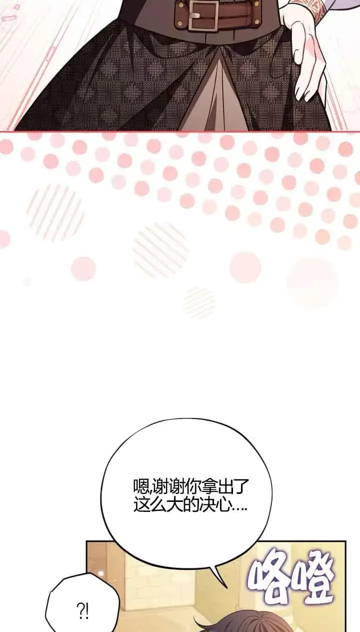 《成为反派的鉴毒师》第39话图36