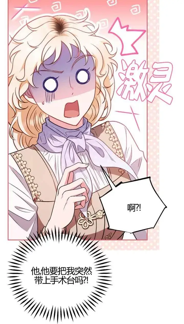 《成为反派的鉴毒师》第39话图38