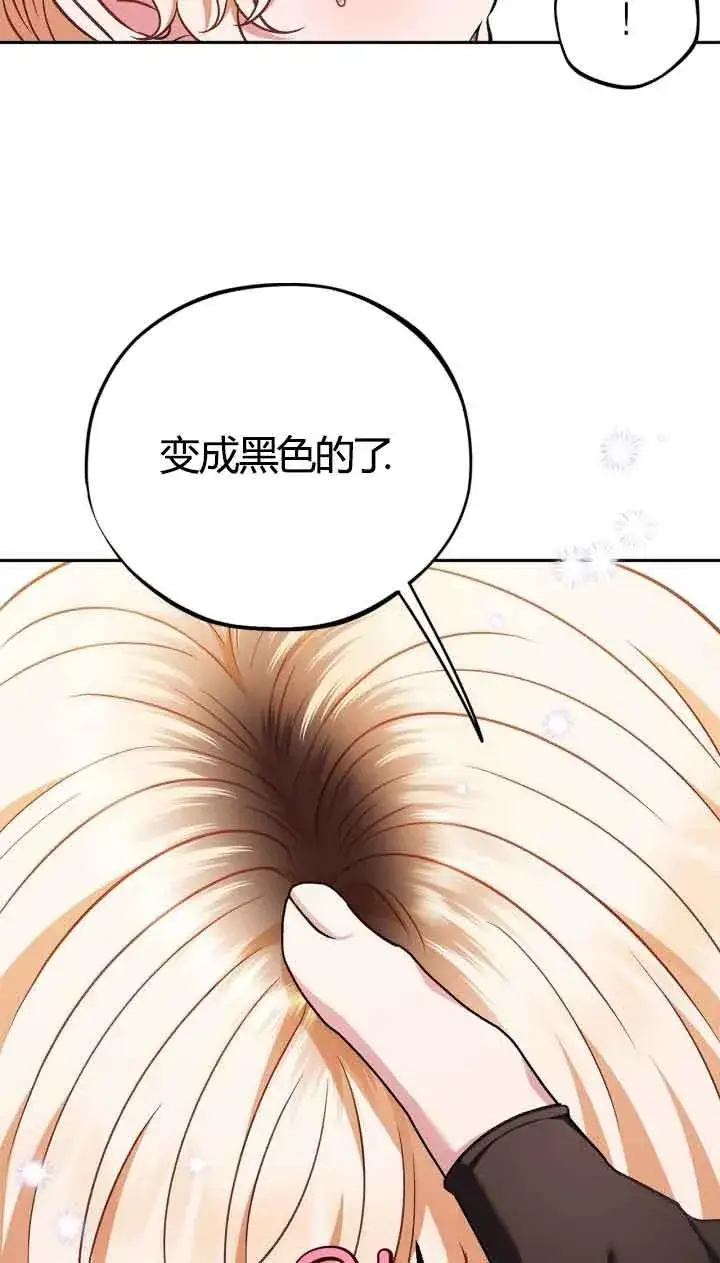《成为反派的鉴毒师》第39话图40