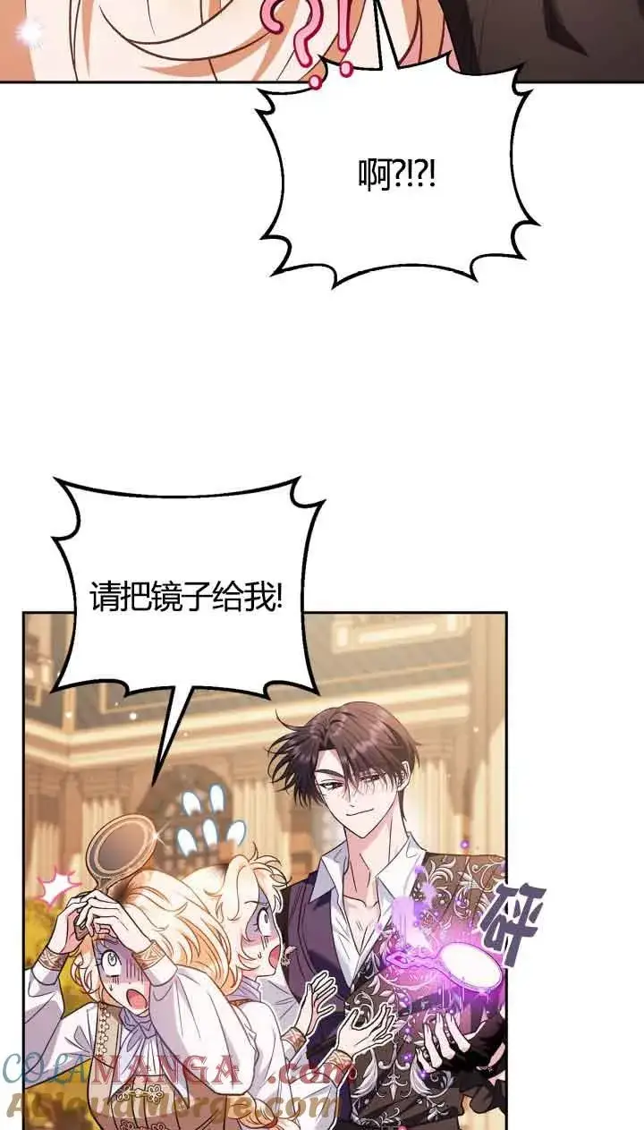 《成为反派的鉴毒师》第39话图41