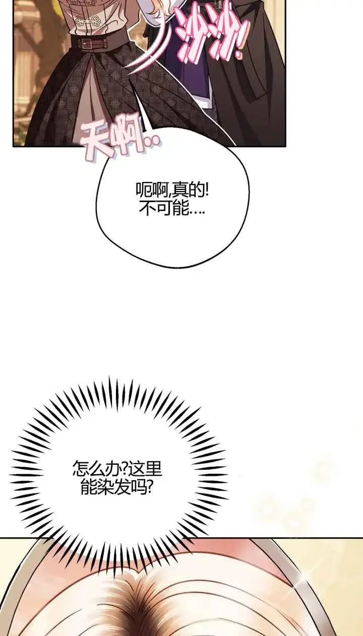 《成为反派的鉴毒师》第39话图42