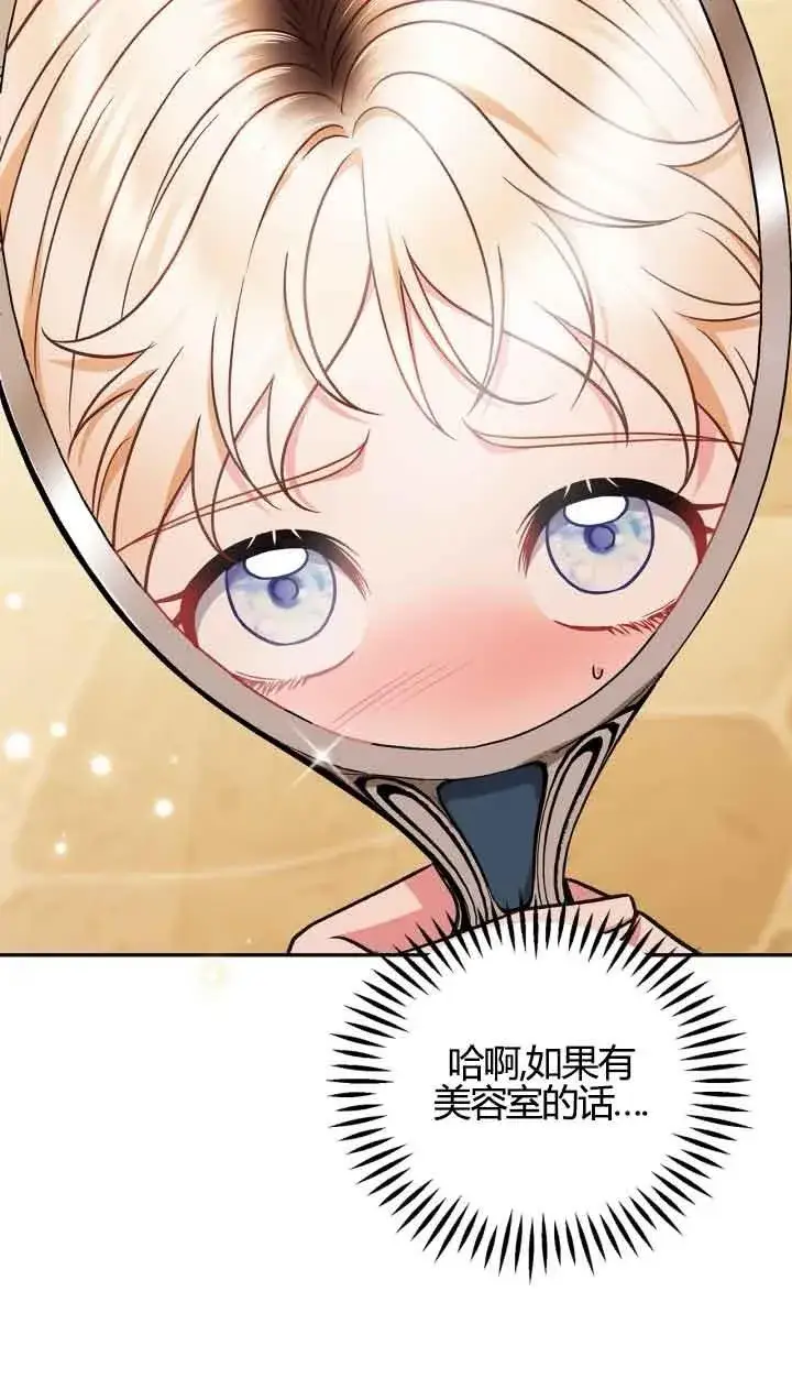《成为反派的鉴毒师》第39话图43