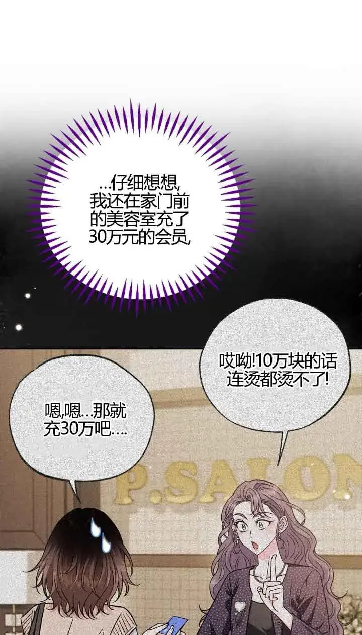 《成为反派的鉴毒师》第39话图44