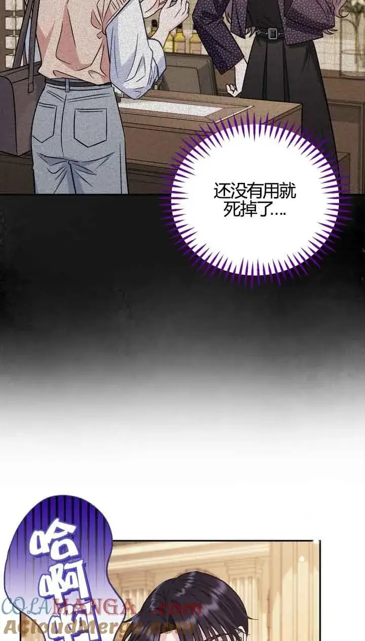 《成为反派的鉴毒师》第39话图45