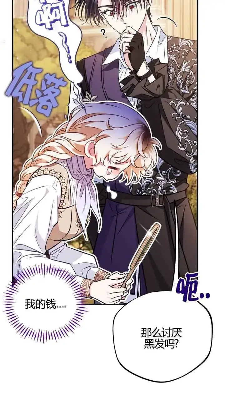 《成为反派的鉴毒师》第39话图46
