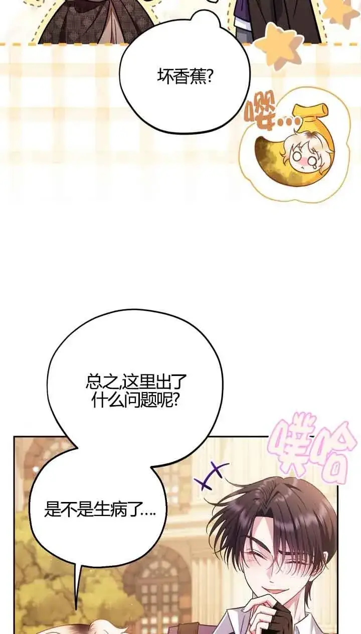 《成为反派的鉴毒师》第39话图48