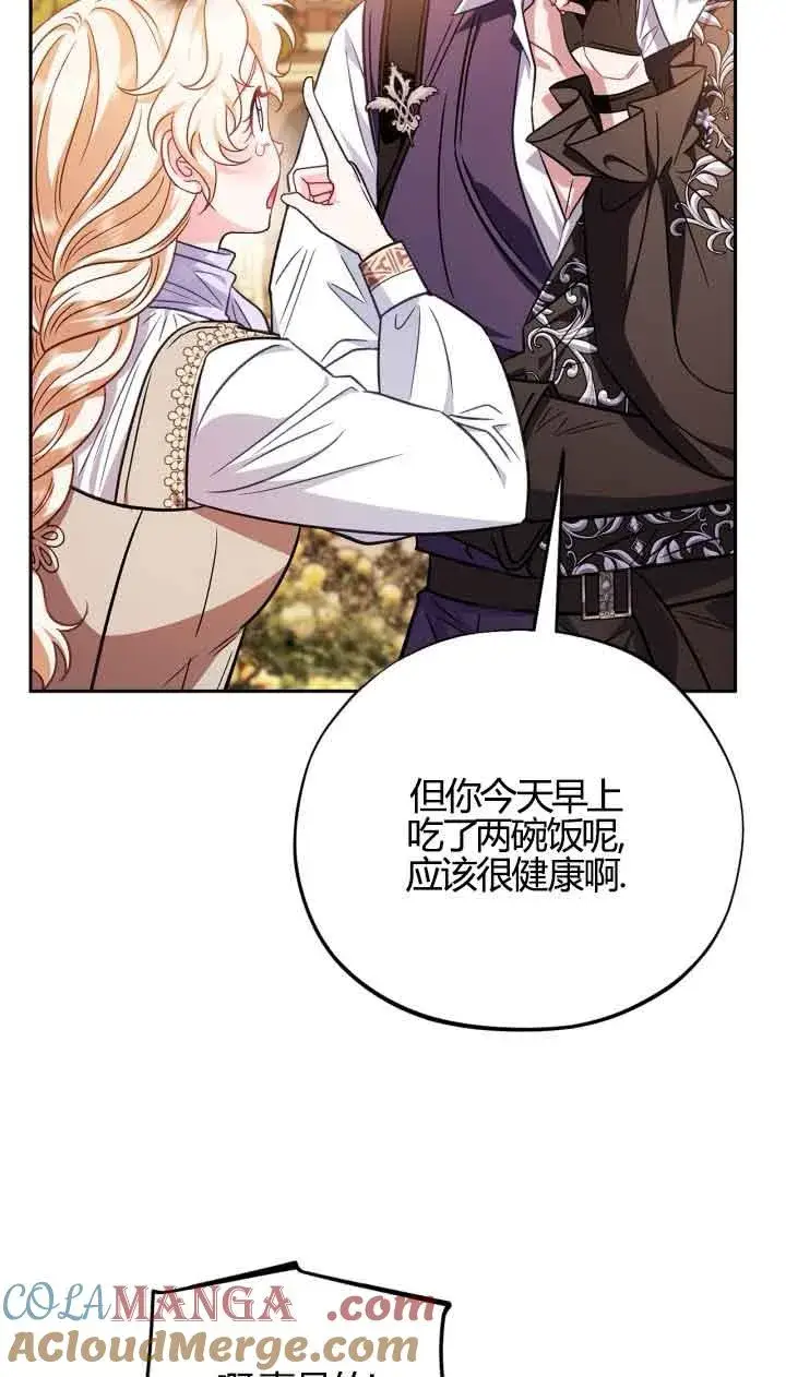 《成为反派的鉴毒师》第39话图49
