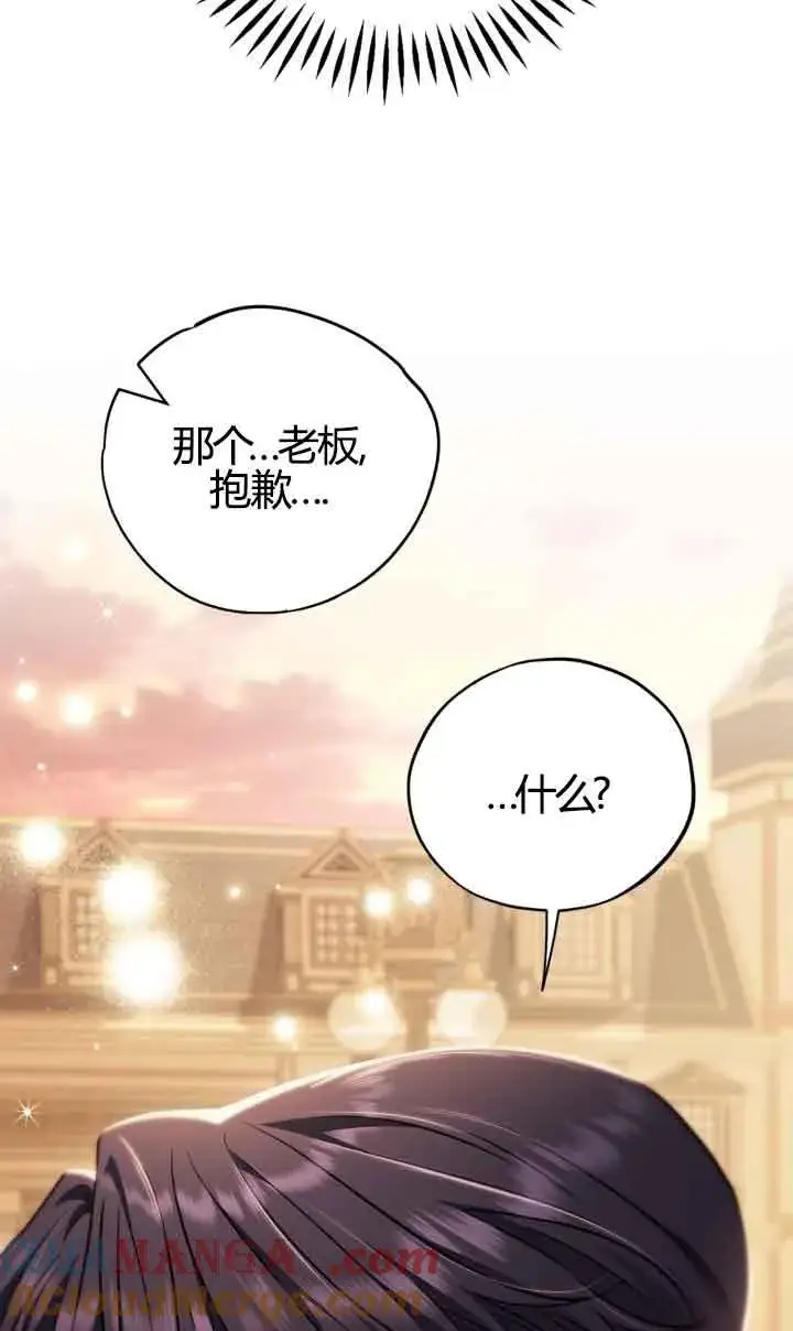 《成为反派的鉴毒师》第39话图5