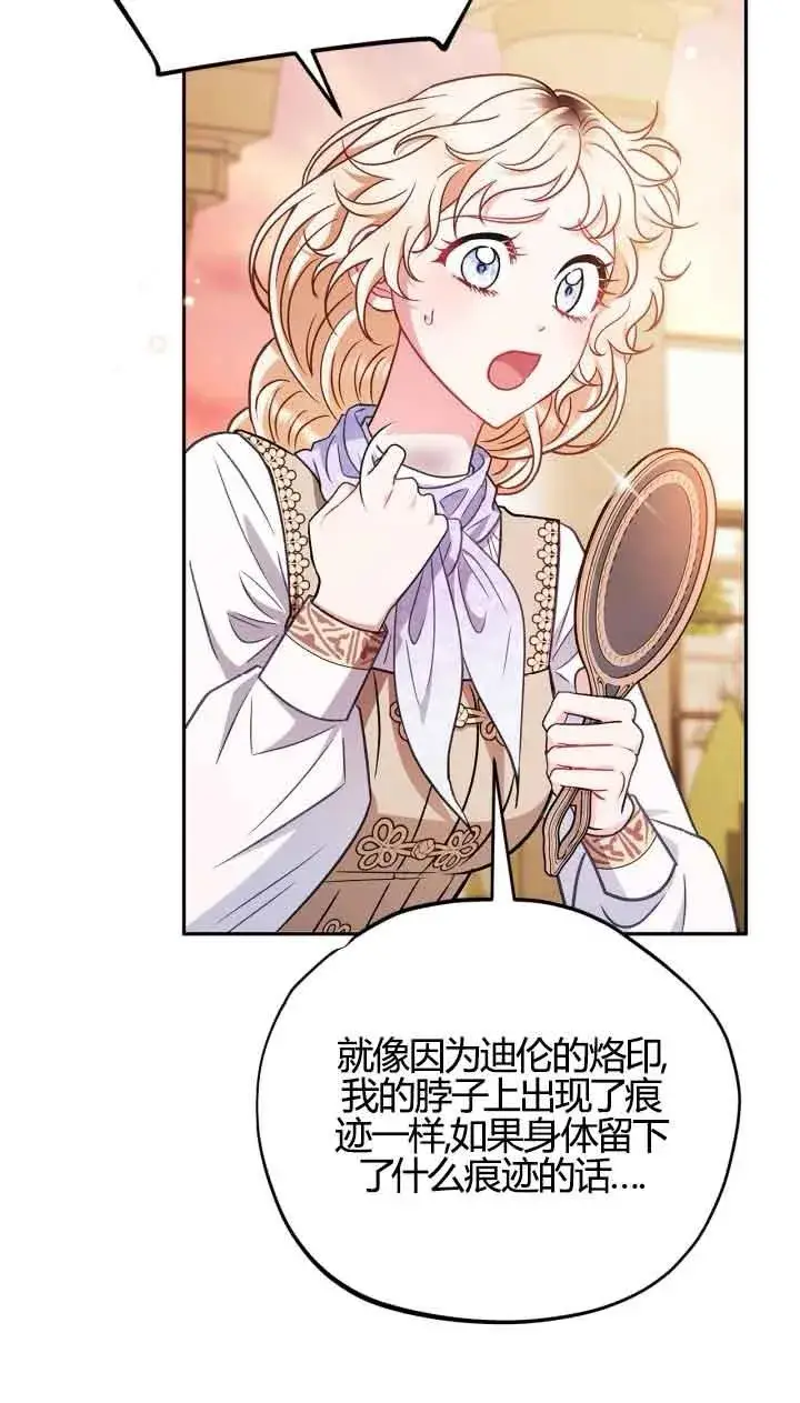 《成为反派的鉴毒师》第39话图51