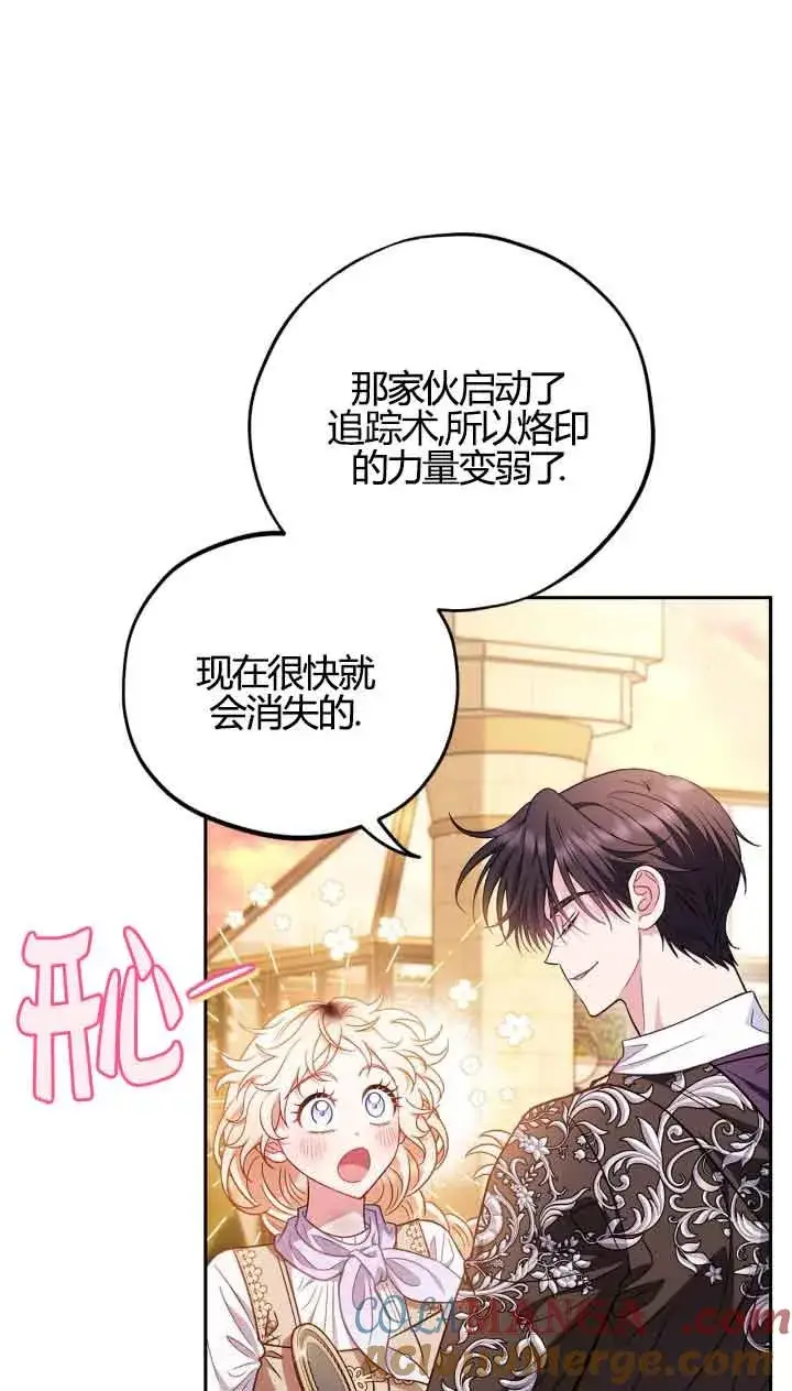 《成为反派的鉴毒师》第39话图53