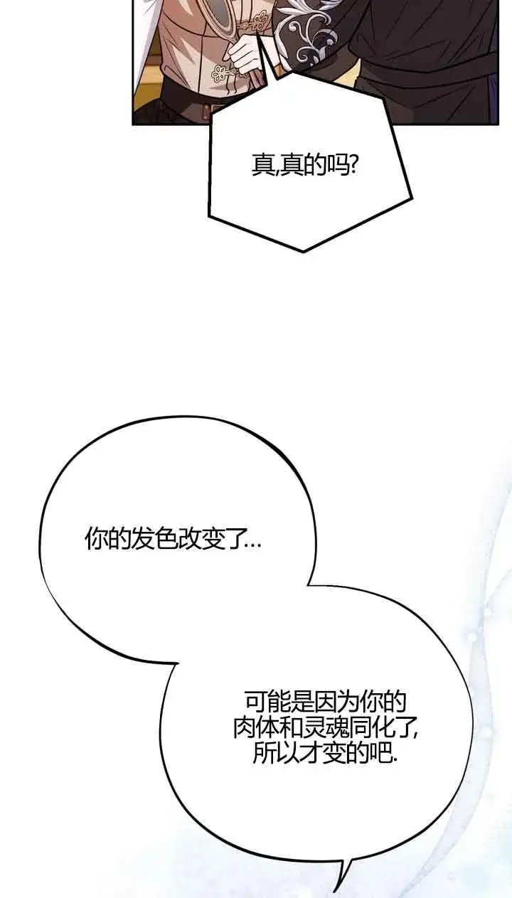 《成为反派的鉴毒师》第39话图54