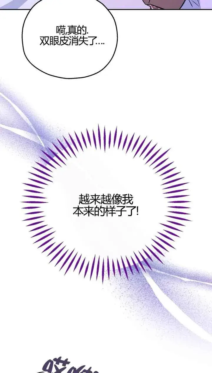 《成为反派的鉴毒师》第39话图58