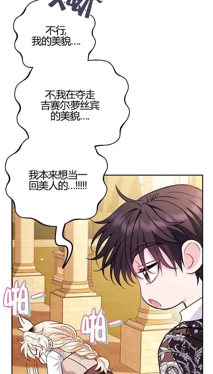《成为反派的鉴毒师》第39话图59
