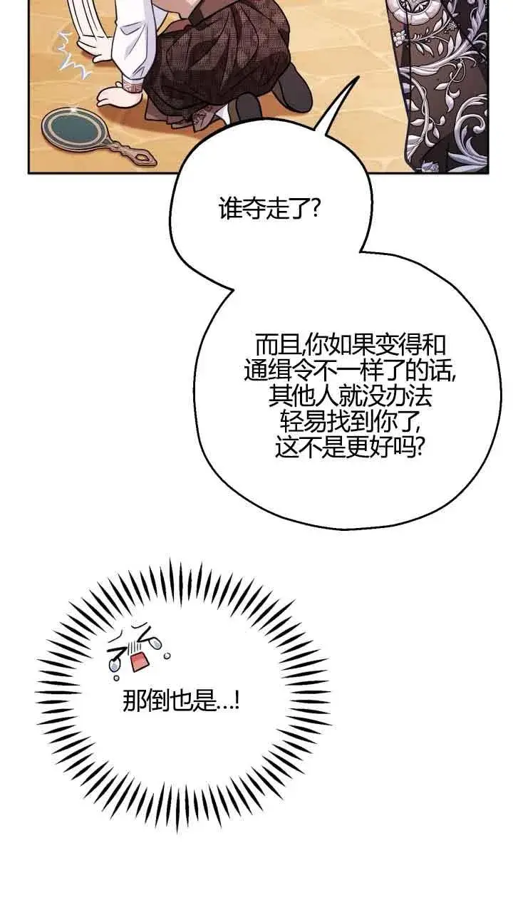 《成为反派的鉴毒师》第39话图60