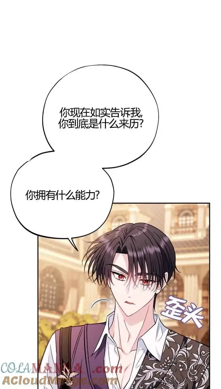 《成为反派的鉴毒师》第39话图61