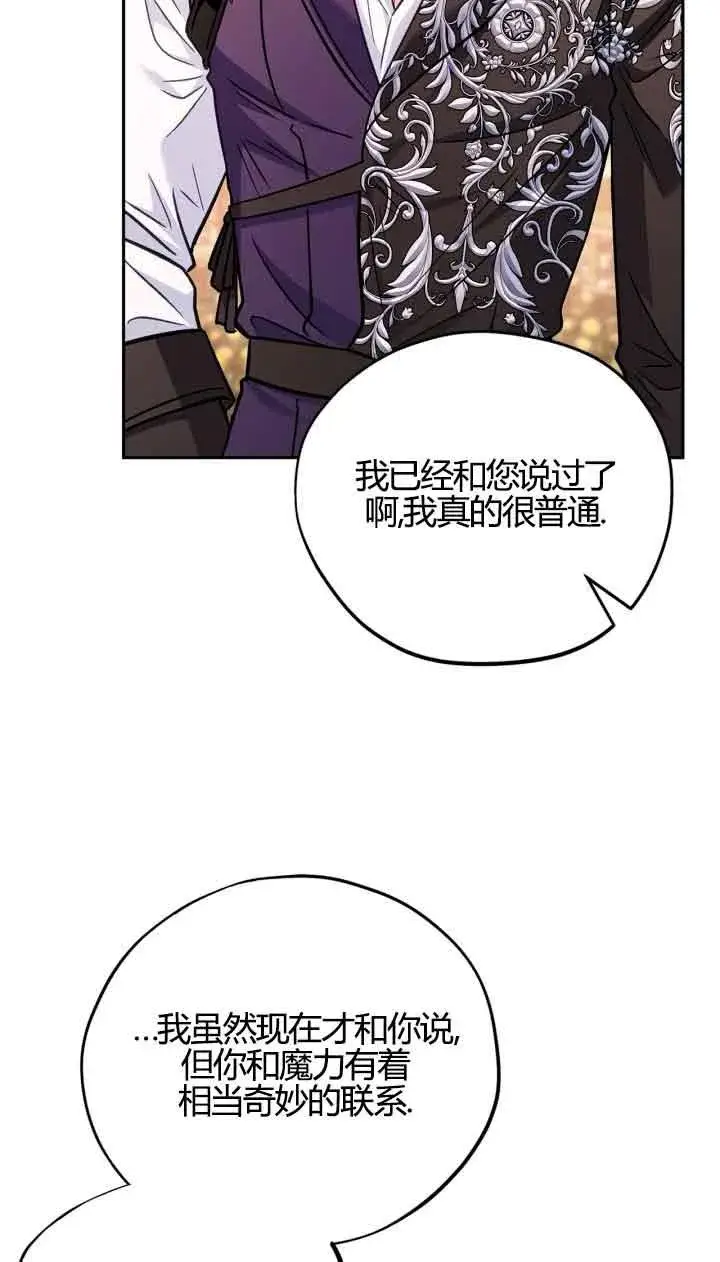 《成为反派的鉴毒师》第39话图62