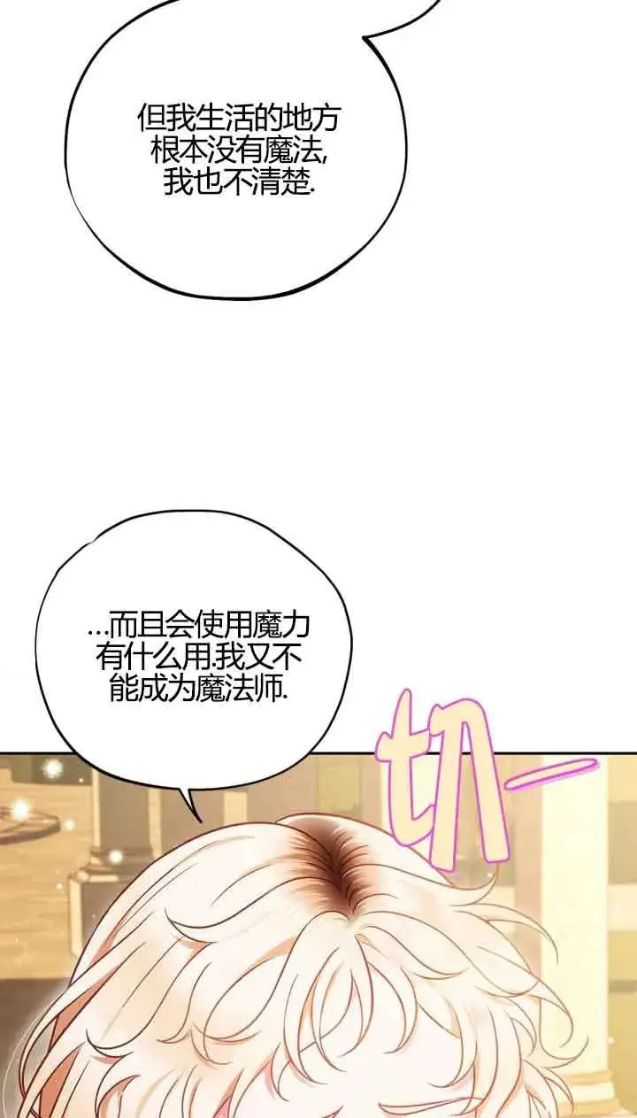 《成为反派的鉴毒师》第39话图64
