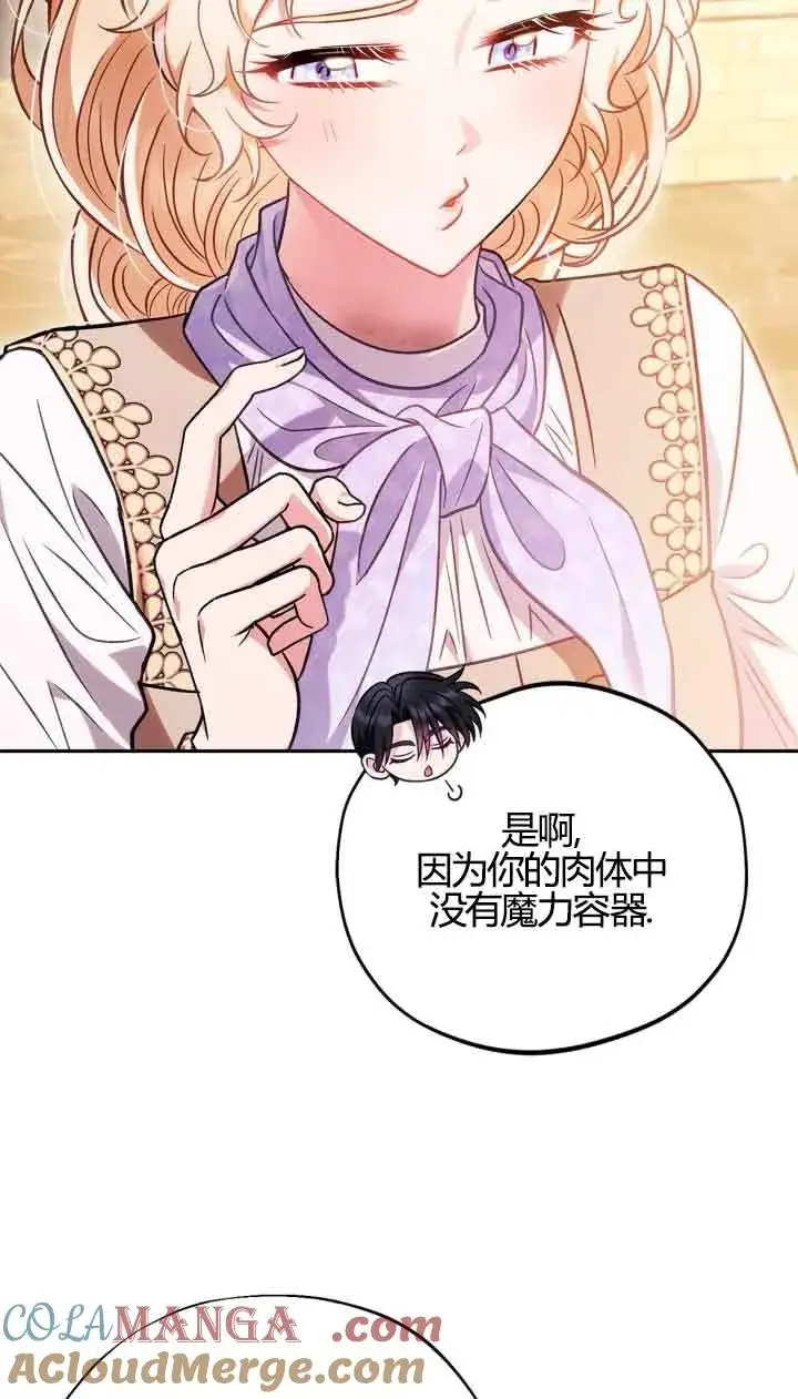 《成为反派的鉴毒师》第39话图65
