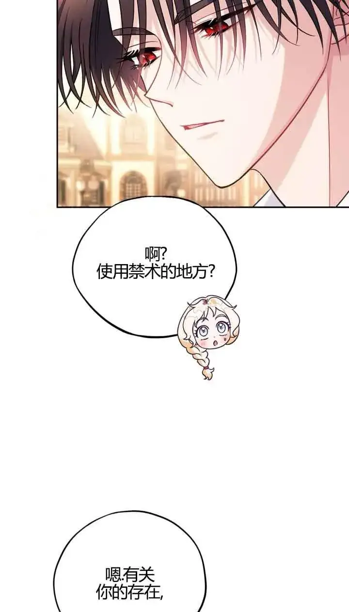 《成为反派的鉴毒师》第39话图68