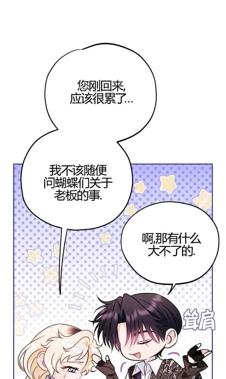 《成为反派的鉴毒师》第39话图7