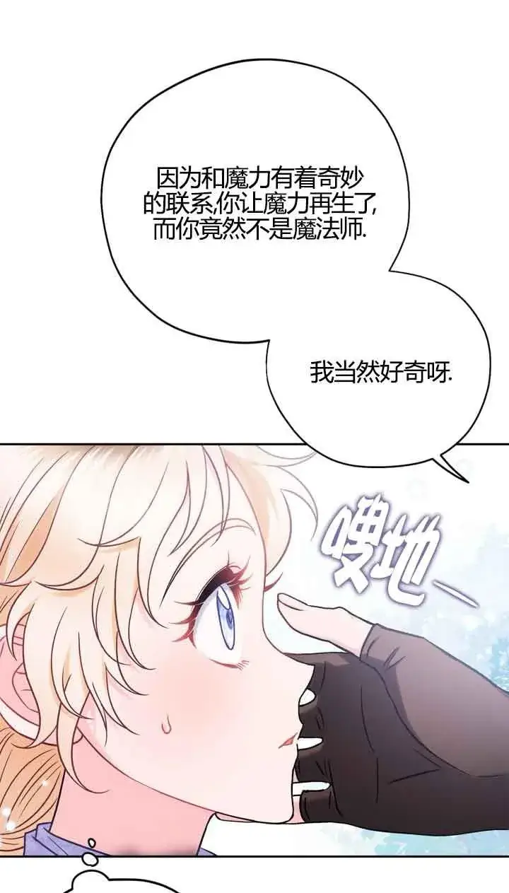 《成为反派的鉴毒师》第39话图70