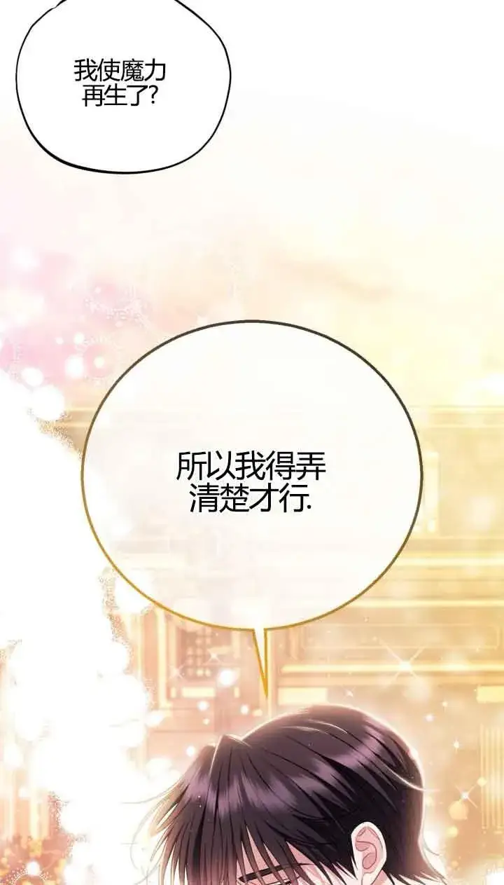 《成为反派的鉴毒师》第39话图71