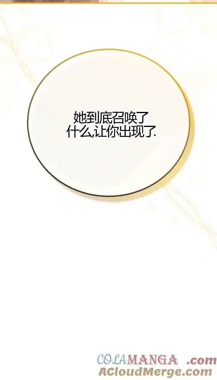 《成为反派的鉴毒师》第39话图73