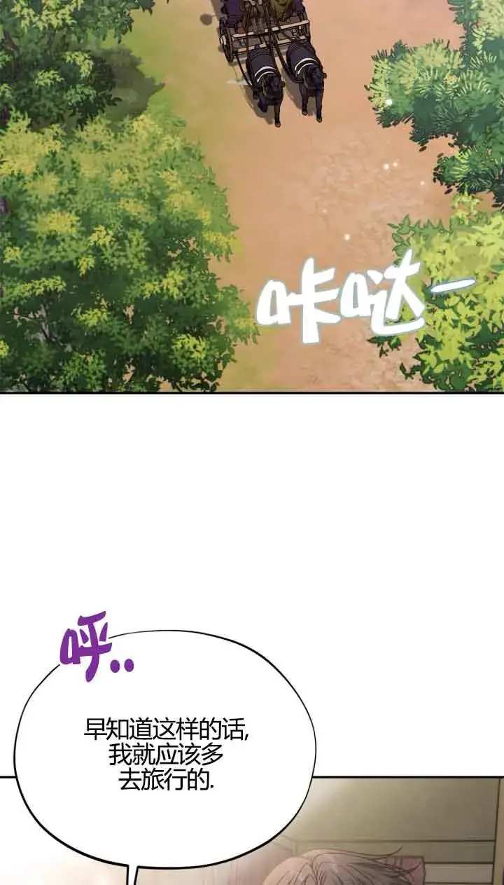 《成为反派的鉴毒师》第39话图76