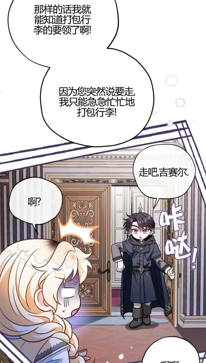 《成为反派的鉴毒师》第39话图78