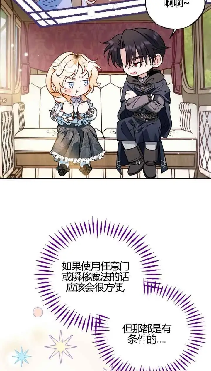 《成为反派的鉴毒师》第39话图79