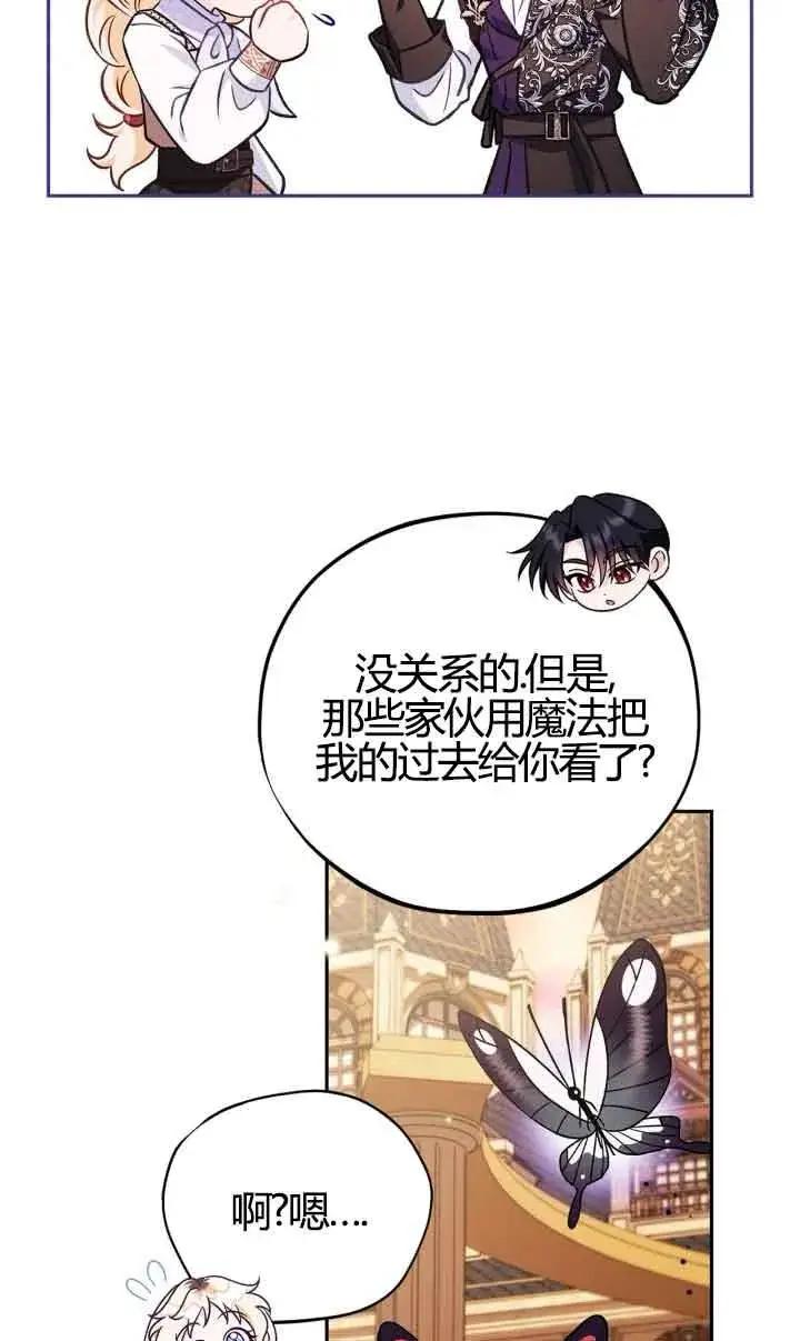《成为反派的鉴毒师》第39话图8