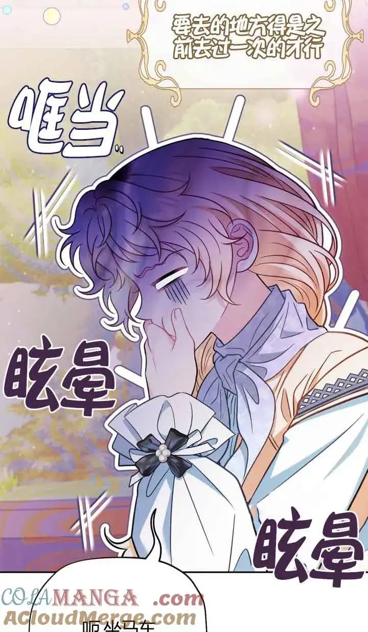 《成为反派的鉴毒师》第39话图81
